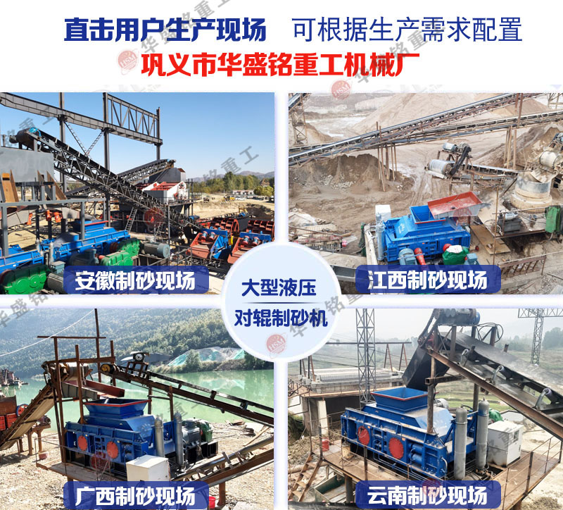 液壓對輥制砂機(jī)