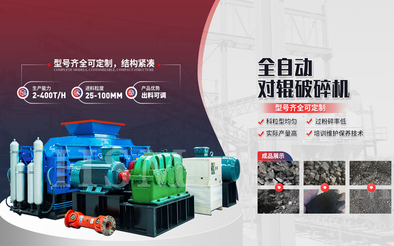 焦炭破碎用什么設(shè)備？對(duì)輥破碎機(jī)多少錢(qián)一臺(tái)？