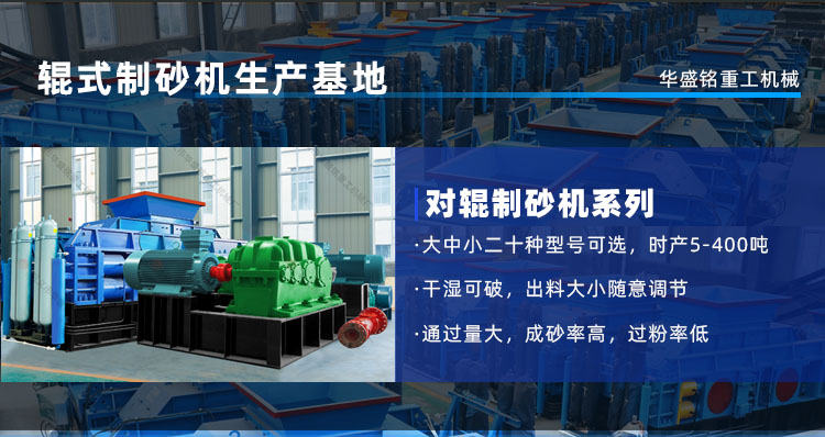 購(gòu)買一臺(tái)對(duì)輥制砂機(jī)多少錢，可選的型號(hào)有哪些