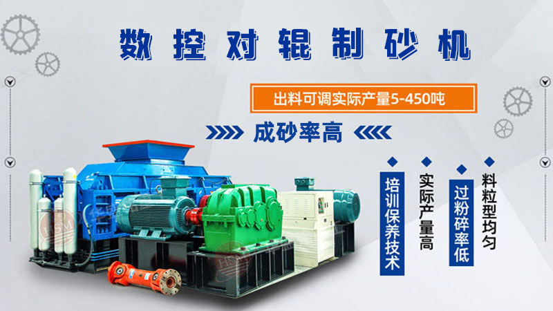對(duì)輥制砂機(jī)怎么調(diào)粗細(xì)？設(shè)備好用嗎？