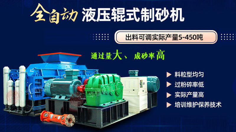 河南制砂機(jī)哪個(gè)牌子好用？華盛銘液壓對(duì)輥機(jī)設(shè)備可以入手